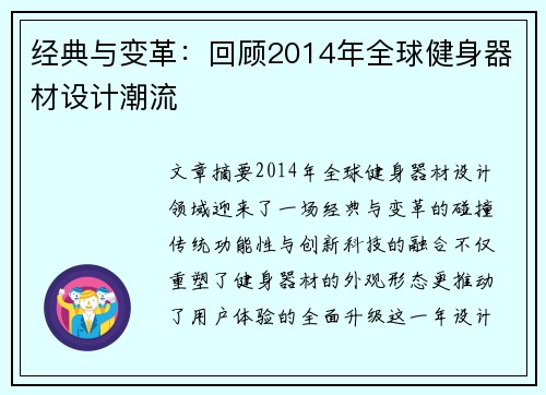 经典与变革：回顾2014年全球健身器材设计潮流