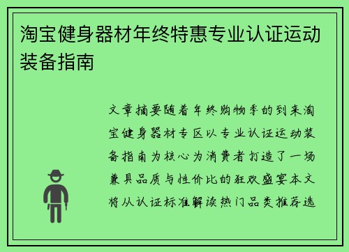 淘宝健身器材年终特惠专业认证运动装备指南