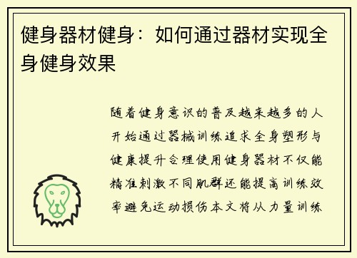 健身器材健身：如何通过器材实现全身健身效果